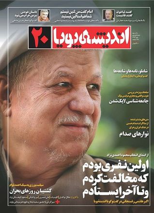 اندیشه پویا-مهر ۱۳۹۳ (Paperback)