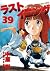 ラストイニング 39 [Last Inning 39]