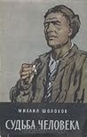 Судьба человека