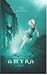 Amyra (Het boek van Aderyn #2)