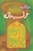 Harf e Raaz 4 / 4 حرف راز by Orya Maqbool Jan