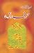 Harf e Raaz 5 / 5 حرف راز by Orya Maqbool Jan