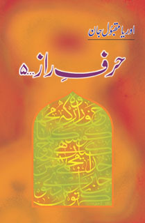 Harf e Raaz 5 / 5 حرف راز