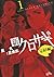 新クロサギ 完結編（１） (ビッグコミックス) (Japanese Edition)