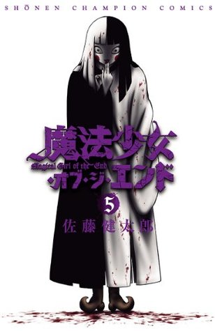 魔法少女 オブ ジ エンド 5 By Kentaro Sato