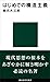 はじめての構造主義 (講談社現代新書) (Japanese Edition)