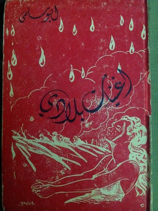 أغنيات بلادي (Hardcover)