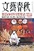 文藝春秋 2014年 3月号 [雑誌]