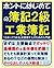 dokugakuouen hontoniwakaru bokinikyuukougyouboki fukushimamasayuki no hontoni (Japanese Edition)