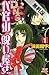 代官山呪い屋ｓｔ.（１）【期間限定 無料お試し版】 代官山呪い屋ｓｔ.【期間限定 無料お試し版】 (Japanese Edition)