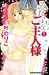 みだらなご主人様（２） (別冊フレンドコミックス)