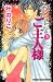 みだらなご主人様（３） (別冊フレンドコミックス)