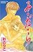 み・だ・ら（１） (別冊フレンドコミックス)