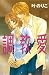 調教愛 (別冊フレンドコミックス)