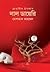 লাল ডায়েরি by মোশতাক আহমেদ