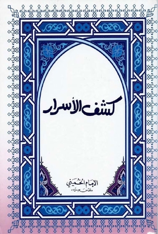 كشف الأسرار (Mass Market Paperback)