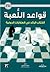 قواعد اللعبة - الكتاب الرائد في العلاقات الدولية