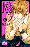 ケダモノ彼氏 6 [Kedamono Kareshi 6]