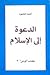الدعوة إلى الإسلام