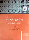 حفني ناصف: بطولة في مختلف الميادين حفني ناصف: بطولة في مختلف الميادين