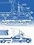 BUMPERTOBUMPER®, The Complete Guide to Tractor-Trailer Operations