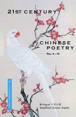 21st Century Chinese Poetry, Combined Nos. 6 - 10:: Bilingual: Simplified Chinese - English
