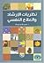 نظريات الارشاد والعلاج النفسي