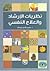 نظريات الارشاد والعلاج النفسي by محمد قاسم عبد الله