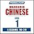 Pimsleur Chinese (Mandarin)...