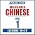Pimsleur Chinese (Mandarin)...