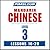 Pimsleur Chinese (Mandarin) Level 3 Lessons 16-20 MP3: Learn to Speak and Understand Mandarin Chinese with Pimsleur Language Programs (Pimsleur Digital)