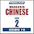 Pimsleur Chinese (Mandarin) Level 2 Lessons 1-5 MP3: Learn to Speak and Understand Mandarin Chinese with Pimsleur Language Programs (Pimsleur Digital)