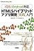 [iOS/Android対応] HTML5 ハイブリッドアプリ開発[実践]入門 Software Design plus by 久保田 光則