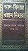 আল-বিদায়া ওয়ান নিহায়া ( ইসলামের ইতিহাস ঃ আদি-অন্ত ) নবম খন্ড by Abul Fidaa Hafiz Ibn Kasir ... আল-বিদায়া ওয়ান নিহায়া ( ইসলামের ইতিহাস ঃ আদি-অন্ত ) নবম খন্ড by Abul Fidaa Hafiz Ibn Kasir ...