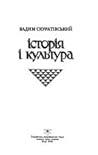 Історія і культура