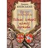 Проект "Україна". Відомі історії нашої держави