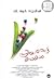 Priyappetta Kathakal