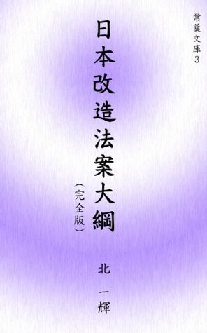 nihon kaizo hoan kanzenban tokoha bunko (Japanese Edition)