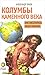 Колумбы каменного века. Как заселялась наша планета