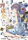 龍ヶ嬢七々々の埋蔵金 1 [Ryugajo Nanana no Maizokin 1]