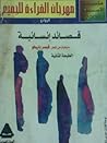 قصائد إنسانية