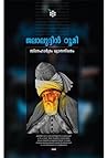 സ്നേഹാര്‍ദ്രം  ധ്...