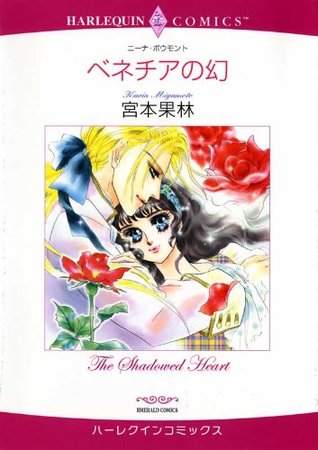 ベネチアの幻 (Kindle Edition)