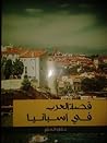 قصة العرب في أسبانيا