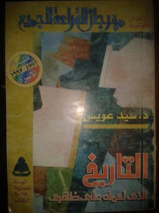 تحميل كتاب التاريخ الذى أحمله على ظهري دراسة حالة pdf