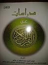 دراسات عن القرآن ...