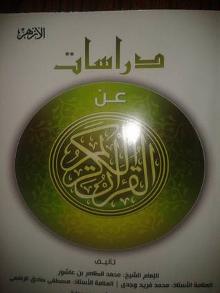 دراسات عن القرآن الكريم 2 (Paperback)