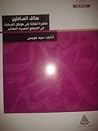 هتاف الصامتين: ظا...