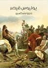 يوليوس قيصر