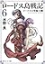 新装版　ロードス島戦記　６　ロードスの聖騎士（上） (角川スニーカー文庫) (Japanese Edition)